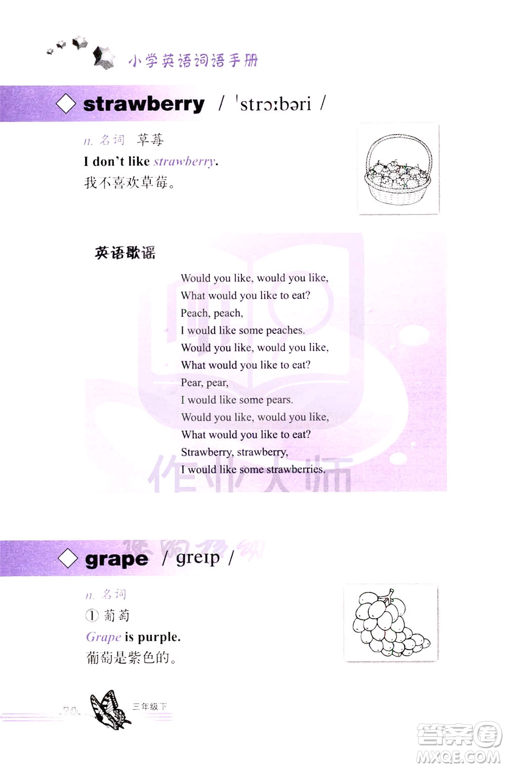 浙江教育出版社2021小學(xué)英語(yǔ)詞語(yǔ)手冊(cè)三年級(jí)下冊(cè)人教版答案
