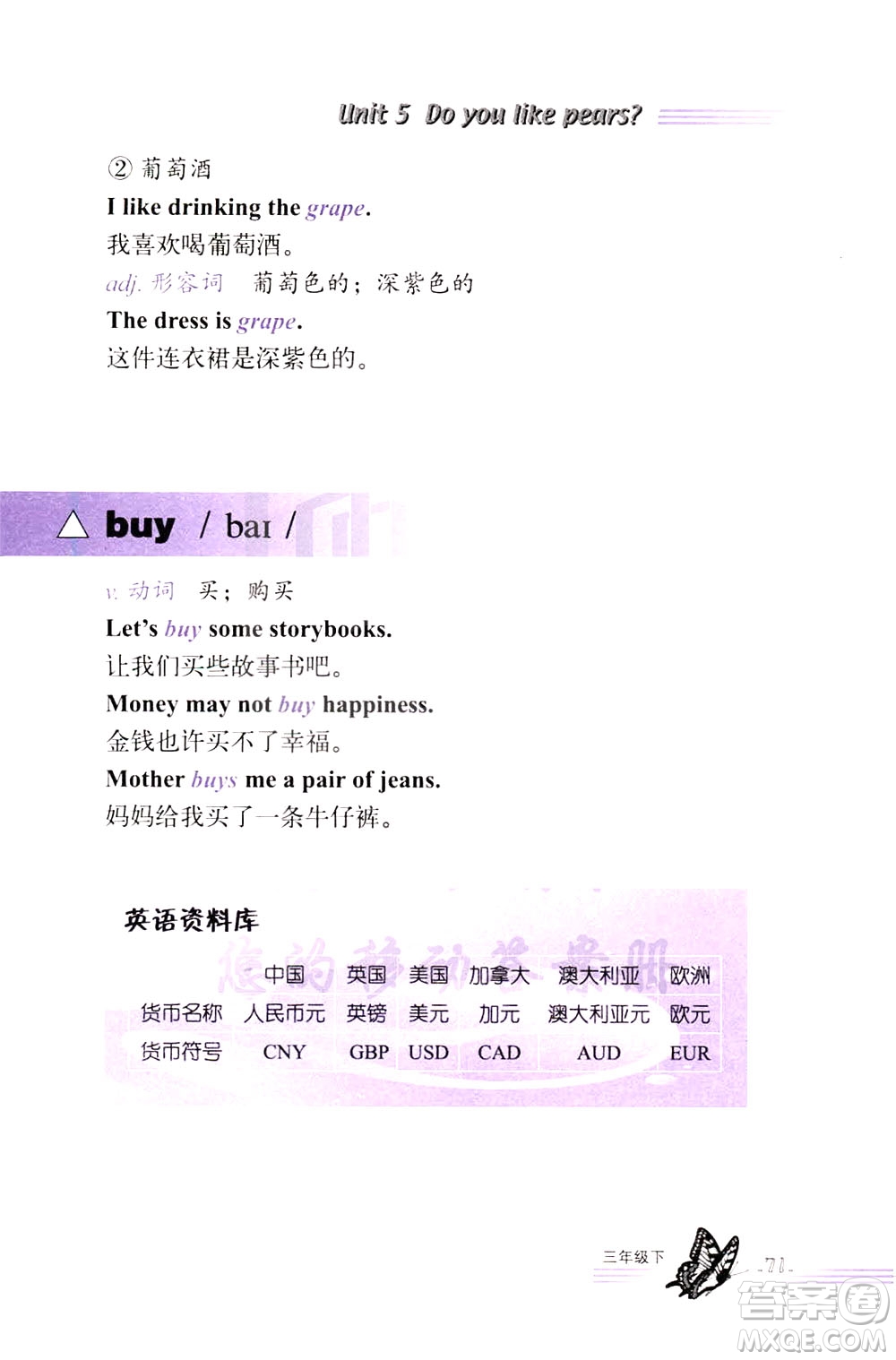 浙江教育出版社2021小學(xué)英語(yǔ)詞語(yǔ)手冊(cè)三年級(jí)下冊(cè)人教版答案