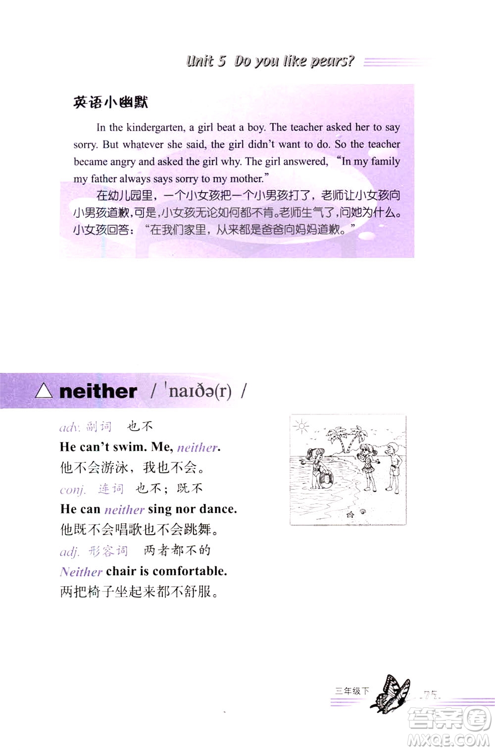 浙江教育出版社2021小學(xué)英語(yǔ)詞語(yǔ)手冊(cè)三年級(jí)下冊(cè)人教版答案