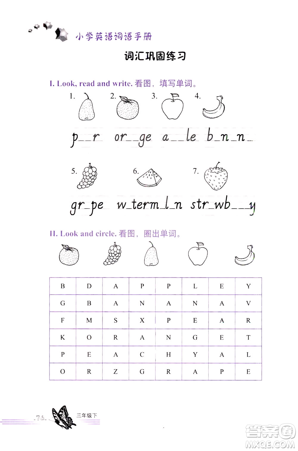 浙江教育出版社2021小學(xué)英語(yǔ)詞語(yǔ)手冊(cè)三年級(jí)下冊(cè)人教版答案