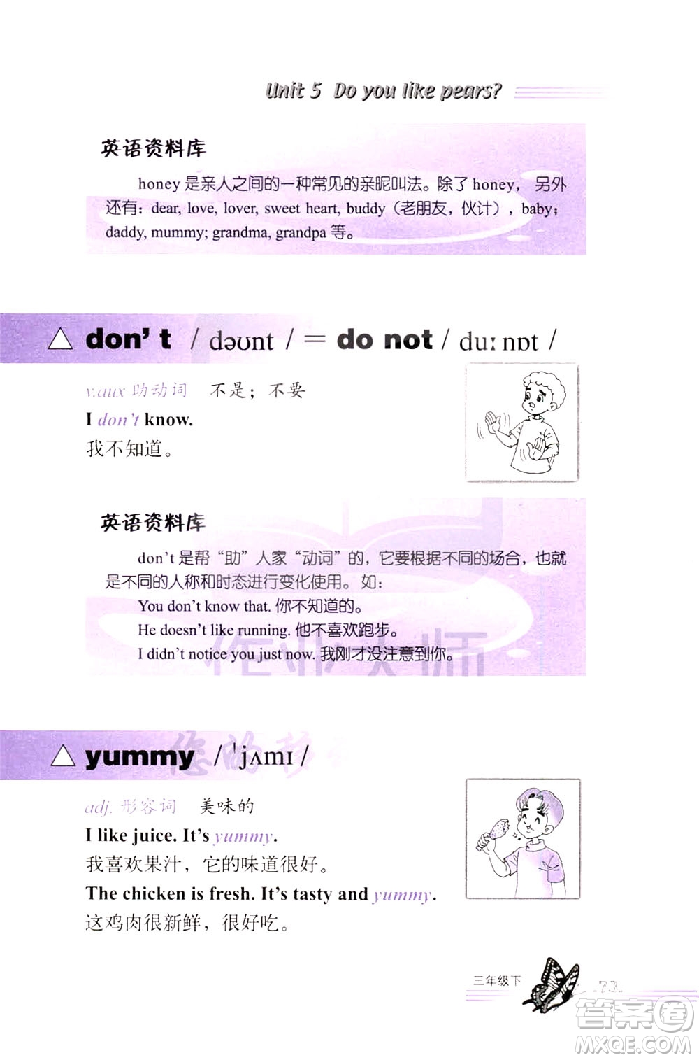 浙江教育出版社2021小學(xué)英語(yǔ)詞語(yǔ)手冊(cè)三年級(jí)下冊(cè)人教版答案
