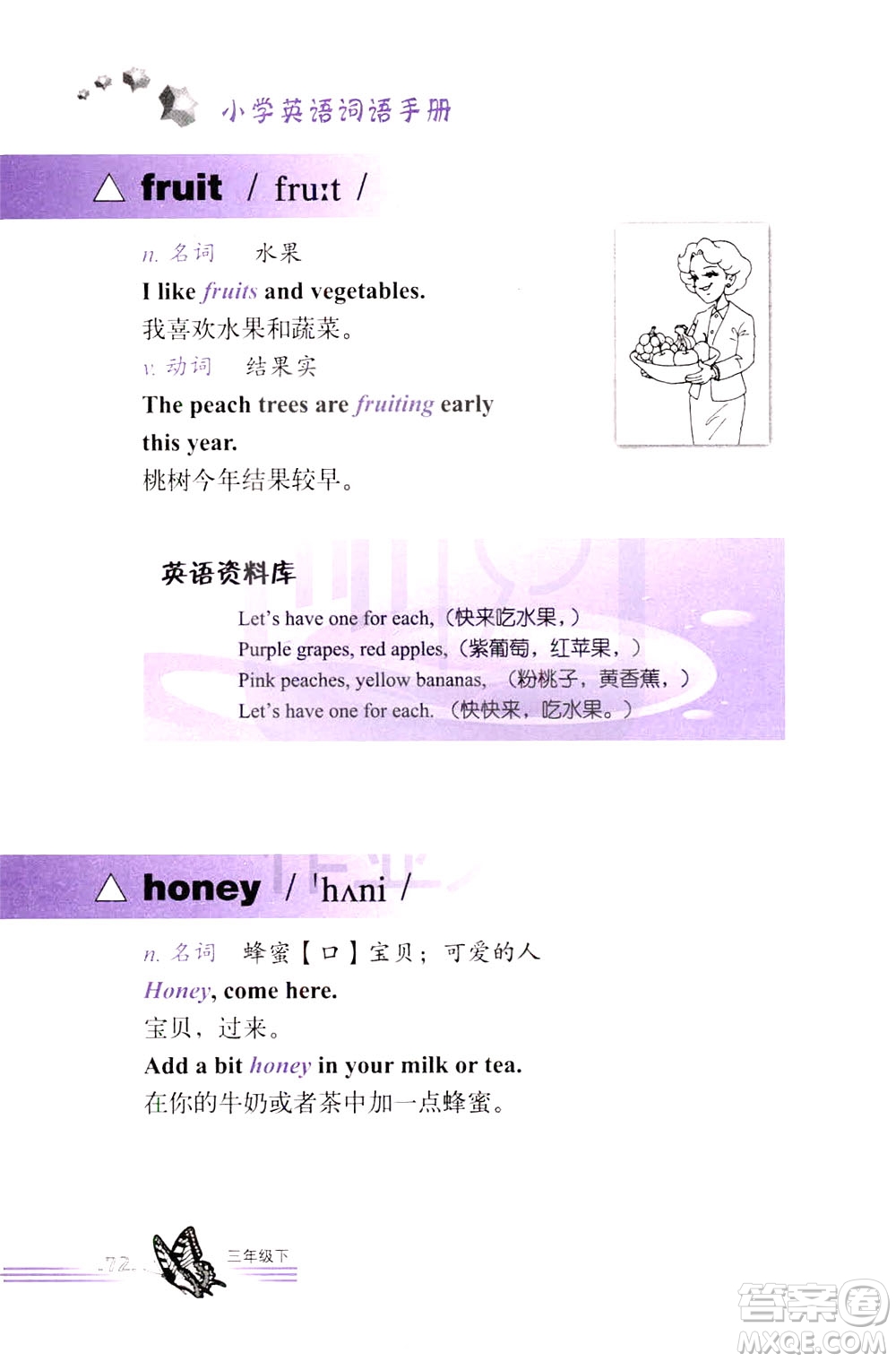 浙江教育出版社2021小學(xué)英語(yǔ)詞語(yǔ)手冊(cè)三年級(jí)下冊(cè)人教版答案