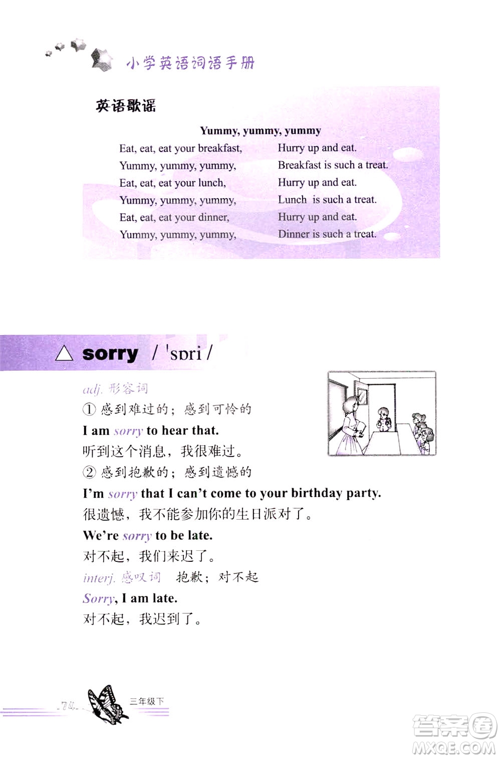 浙江教育出版社2021小學(xué)英語(yǔ)詞語(yǔ)手冊(cè)三年級(jí)下冊(cè)人教版答案
