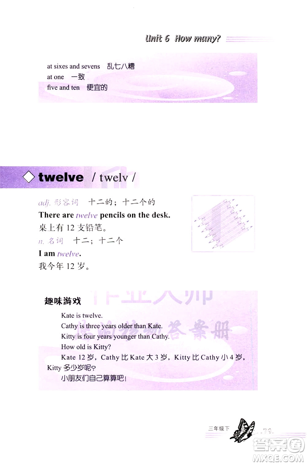 浙江教育出版社2021小學(xué)英語(yǔ)詞語(yǔ)手冊(cè)三年級(jí)下冊(cè)人教版答案