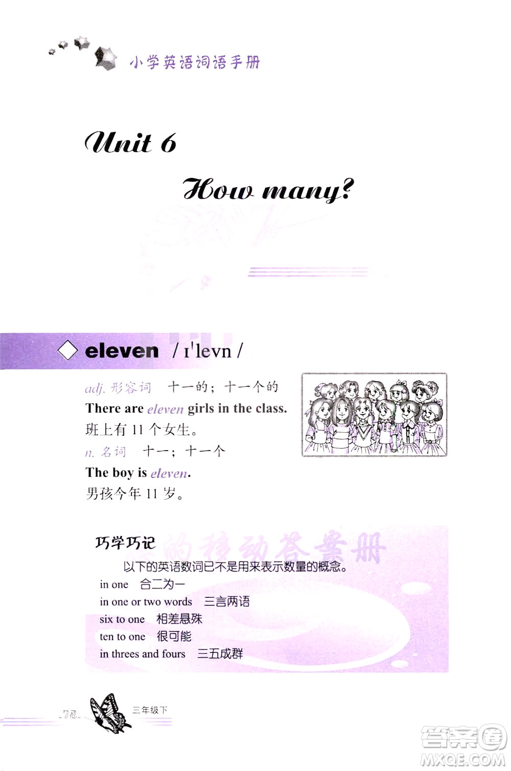 浙江教育出版社2021小學(xué)英語(yǔ)詞語(yǔ)手冊(cè)三年級(jí)下冊(cè)人教版答案
