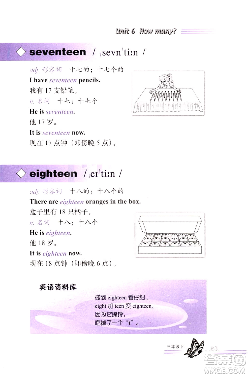 浙江教育出版社2021小學(xué)英語(yǔ)詞語(yǔ)手冊(cè)三年級(jí)下冊(cè)人教版答案