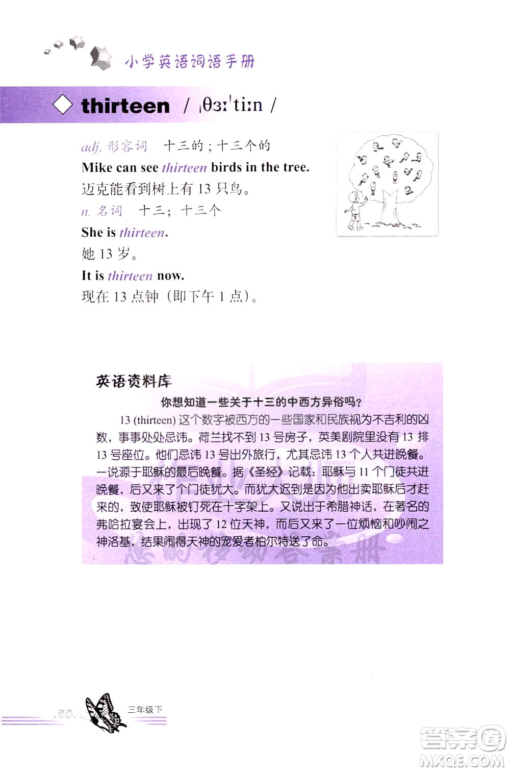 浙江教育出版社2021小學(xué)英語(yǔ)詞語(yǔ)手冊(cè)三年級(jí)下冊(cè)人教版答案