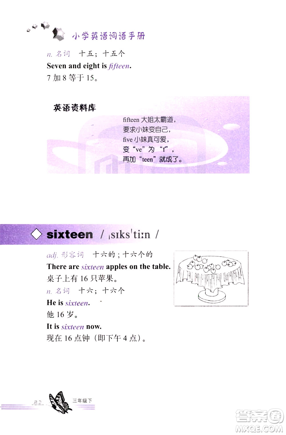 浙江教育出版社2021小學(xué)英語(yǔ)詞語(yǔ)手冊(cè)三年級(jí)下冊(cè)人教版答案