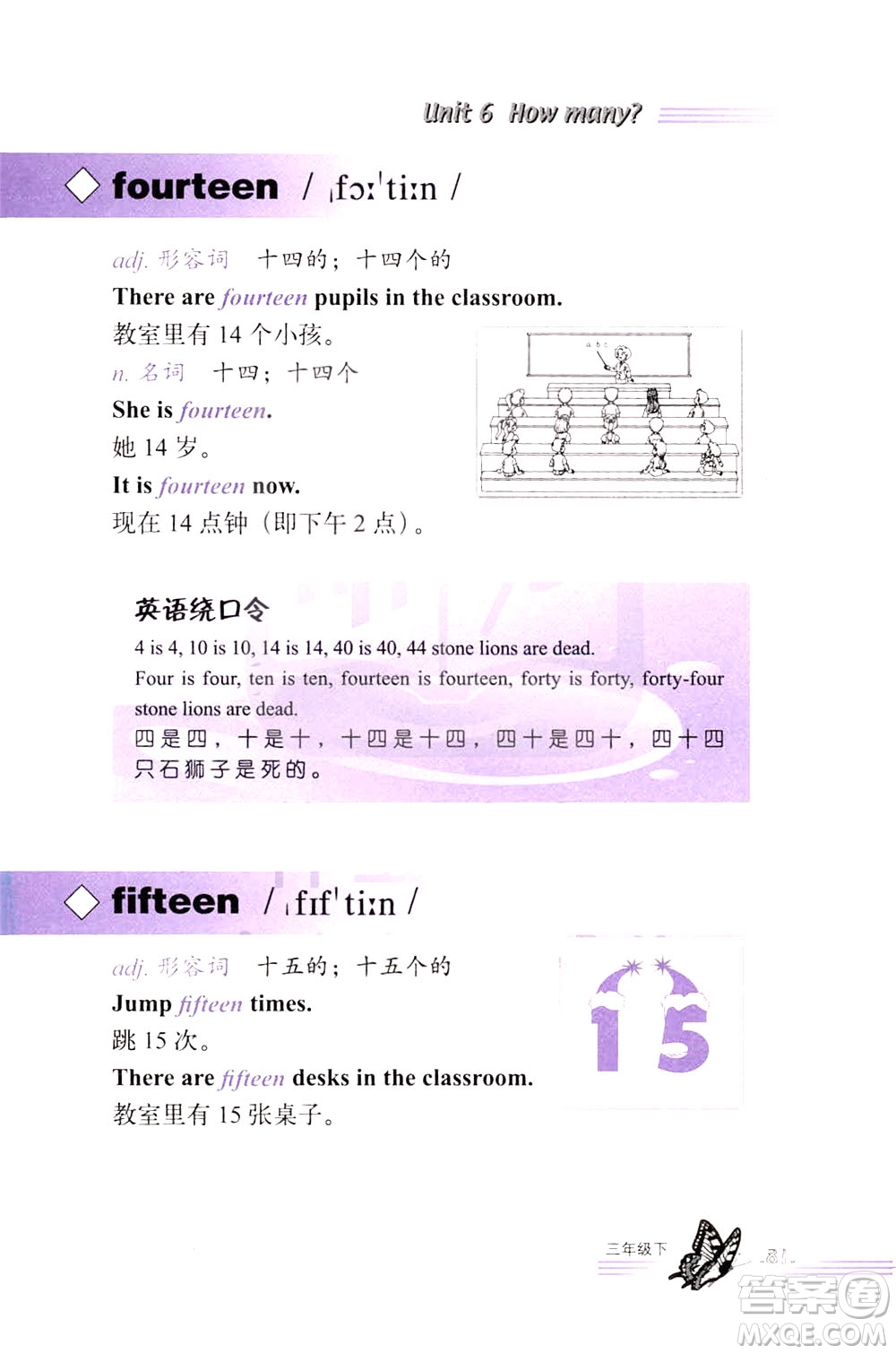 浙江教育出版社2021小學(xué)英語(yǔ)詞語(yǔ)手冊(cè)三年級(jí)下冊(cè)人教版答案