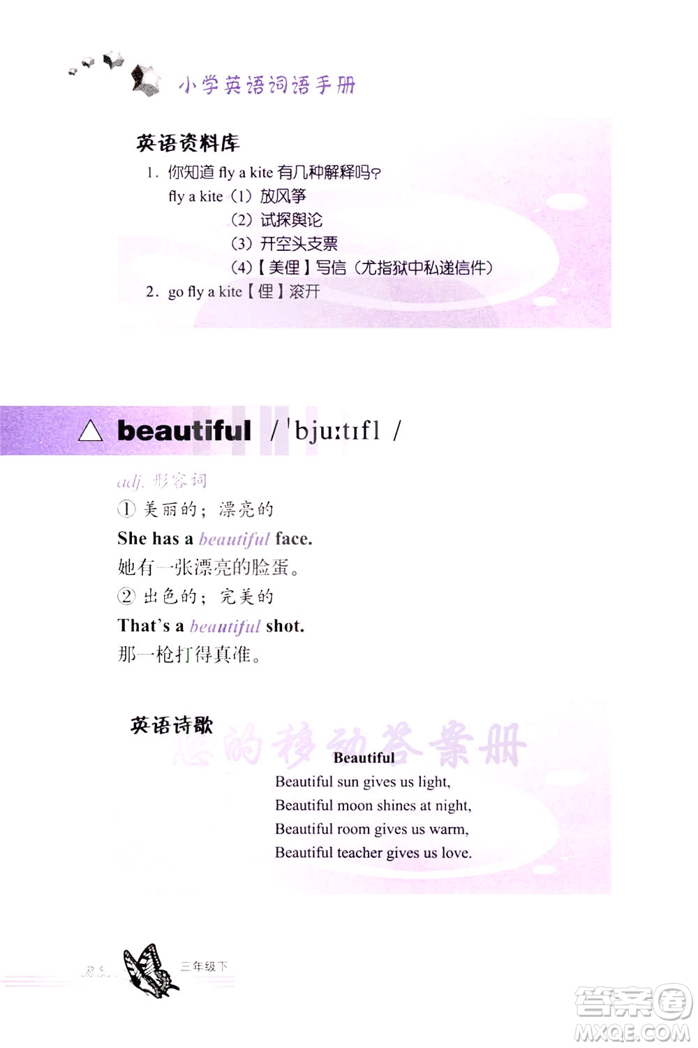 浙江教育出版社2021小學(xué)英語(yǔ)詞語(yǔ)手冊(cè)三年級(jí)下冊(cè)人教版答案