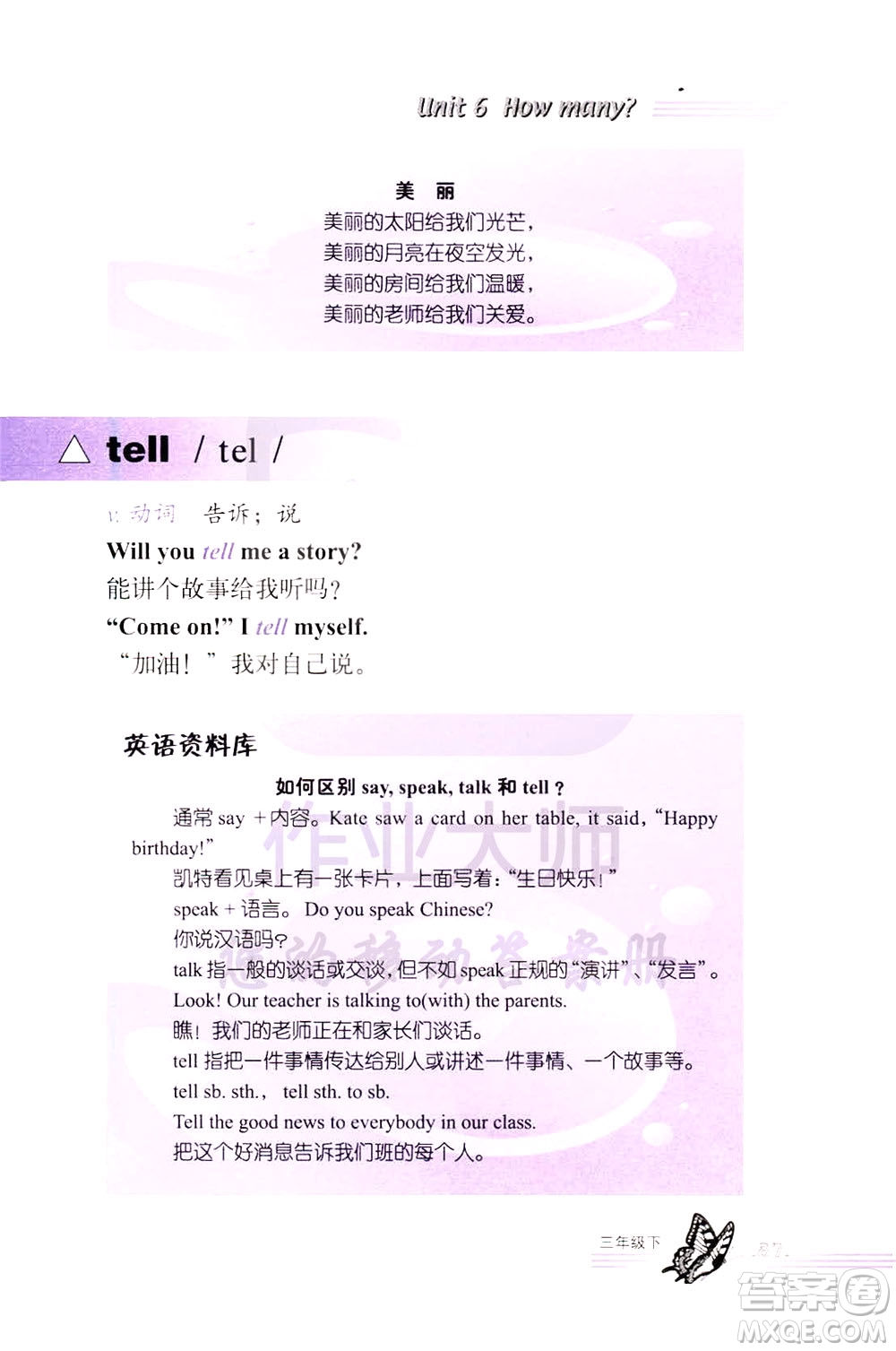 浙江教育出版社2021小學(xué)英語(yǔ)詞語(yǔ)手冊(cè)三年級(jí)下冊(cè)人教版答案