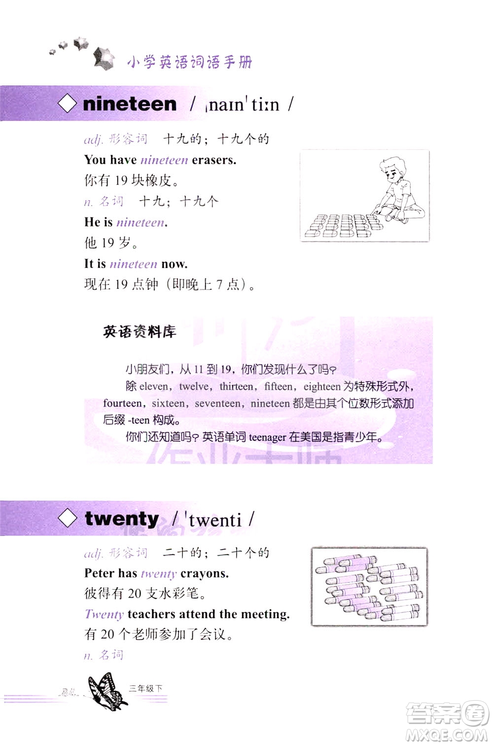浙江教育出版社2021小學(xué)英語(yǔ)詞語(yǔ)手冊(cè)三年級(jí)下冊(cè)人教版答案