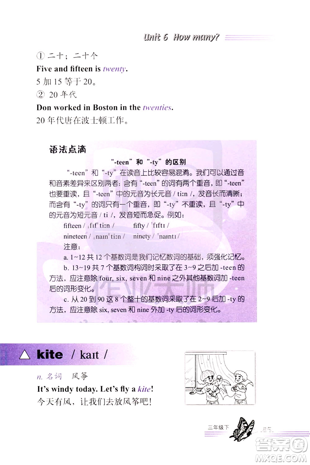 浙江教育出版社2021小學(xué)英語(yǔ)詞語(yǔ)手冊(cè)三年級(jí)下冊(cè)人教版答案