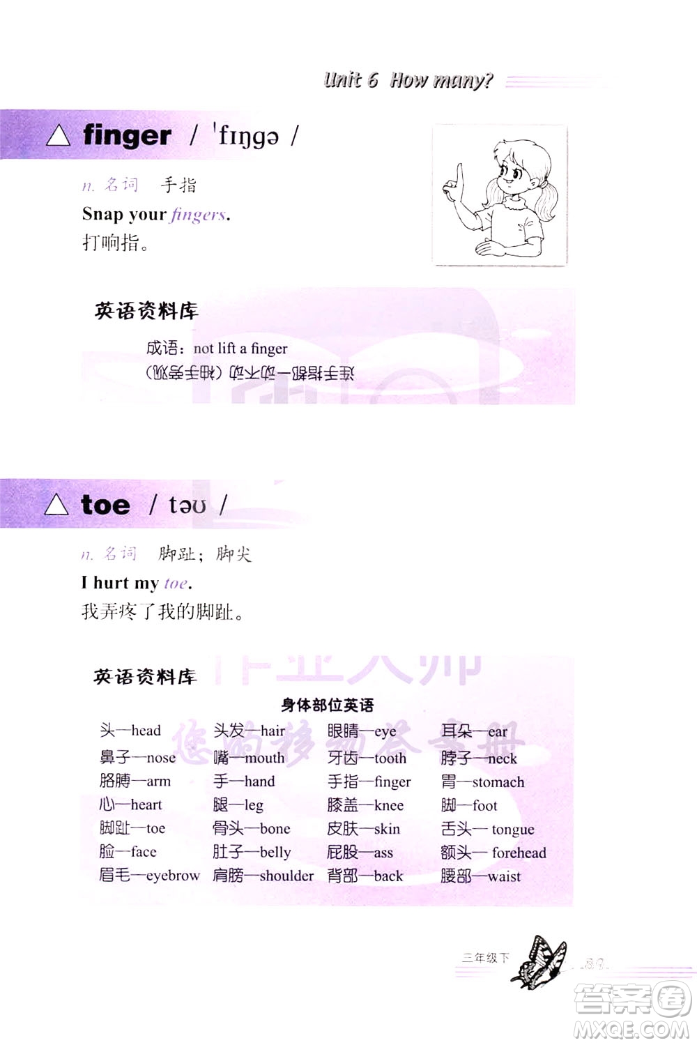 浙江教育出版社2021小學(xué)英語(yǔ)詞語(yǔ)手冊(cè)三年級(jí)下冊(cè)人教版答案