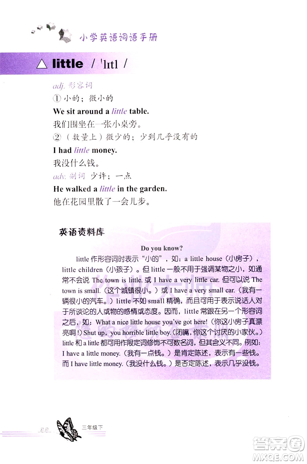 浙江教育出版社2021小學(xué)英語(yǔ)詞語(yǔ)手冊(cè)三年級(jí)下冊(cè)人教版答案