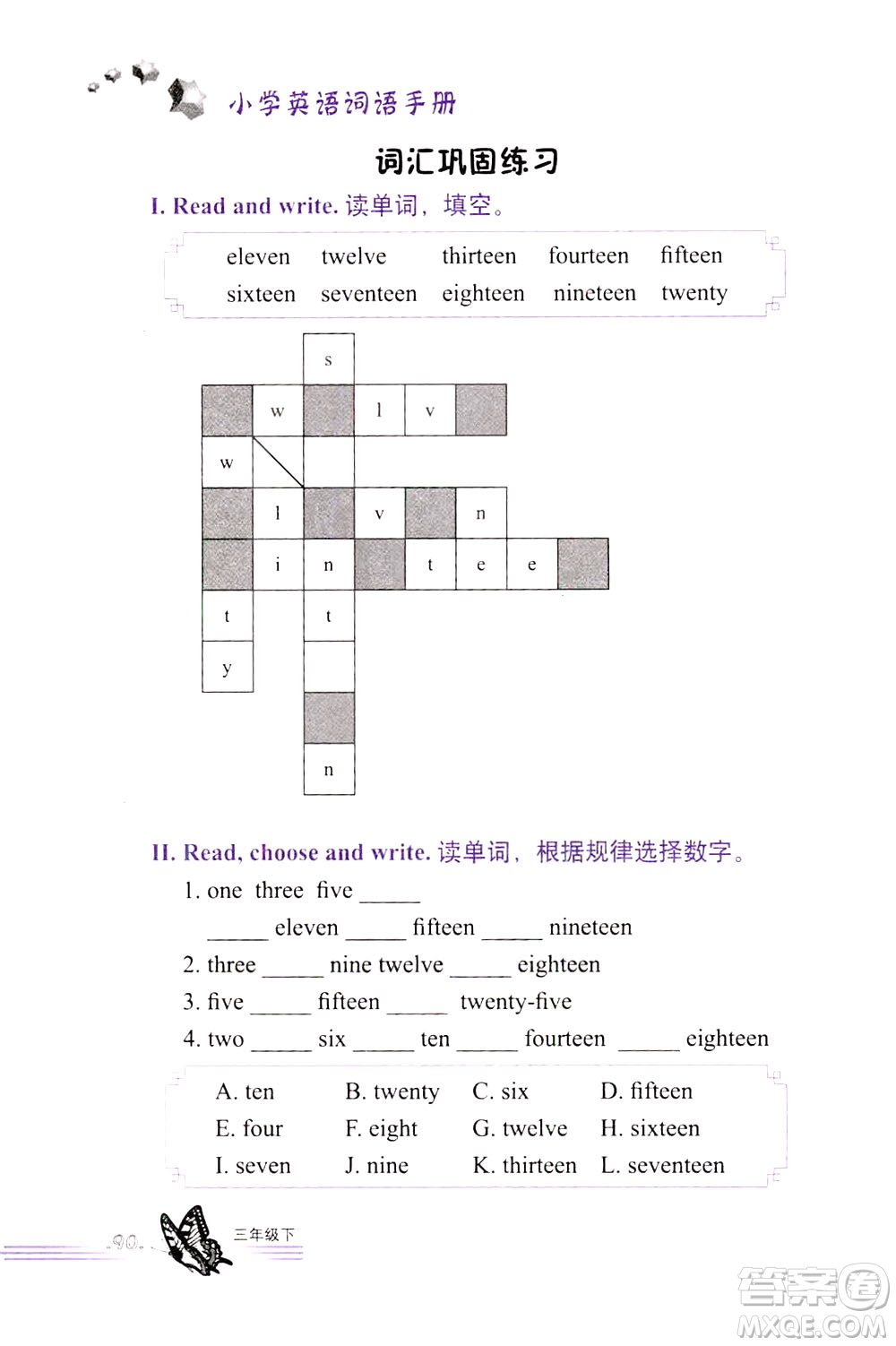 浙江教育出版社2021小學(xué)英語(yǔ)詞語(yǔ)手冊(cè)三年級(jí)下冊(cè)人教版答案