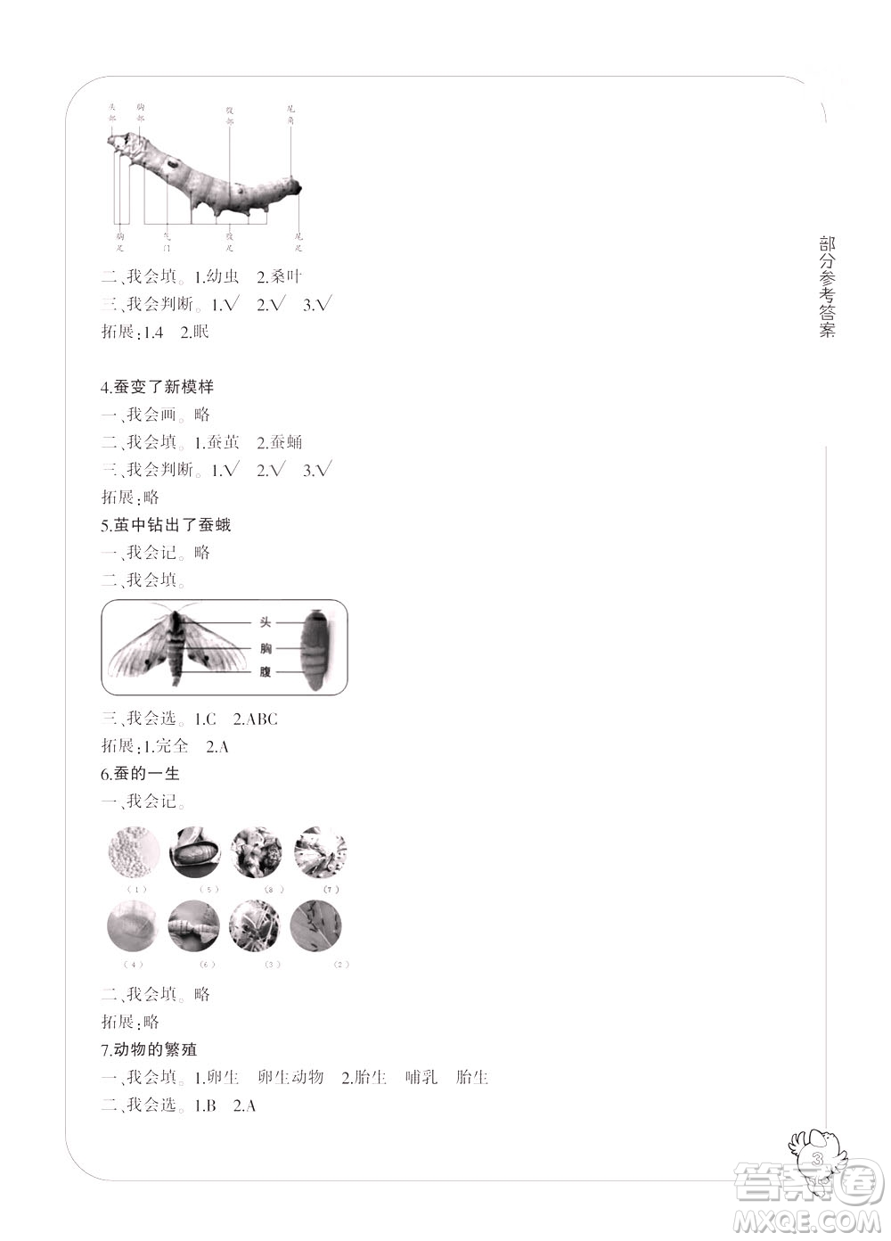 寧波出版社2021新課標(biāo)學(xué)習(xí)方法指導(dǎo)叢書科學(xué)三年級(jí)下冊答案