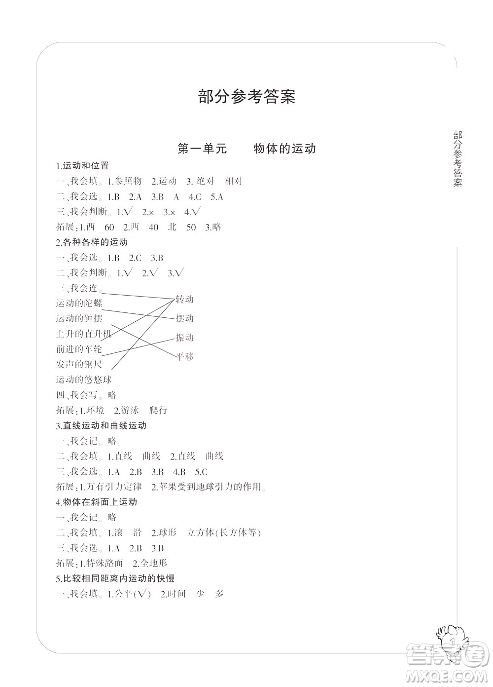 寧波出版社2021新課標(biāo)學(xué)習(xí)方法指導(dǎo)叢書科學(xué)三年級(jí)下冊答案