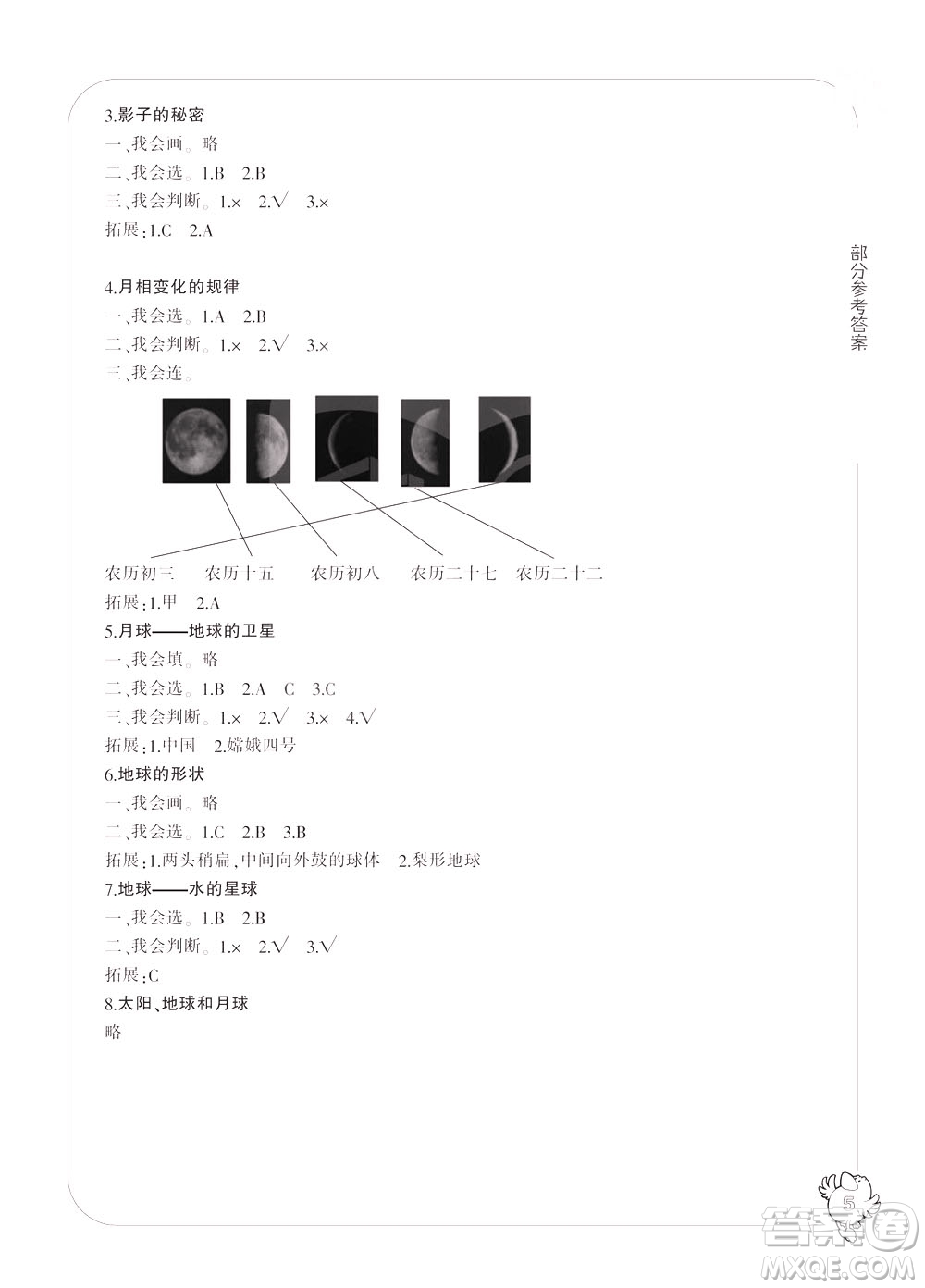 寧波出版社2021新課標(biāo)學(xué)習(xí)方法指導(dǎo)叢書科學(xué)三年級(jí)下冊答案