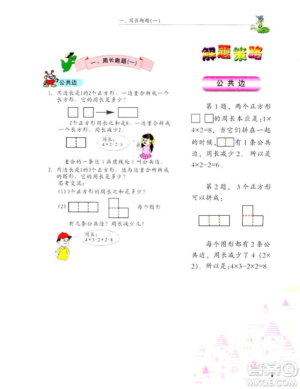 浙江大學出版社2021現(xiàn)代小學數(shù)學思維訓練解題策略第六冊三年級下冊答案