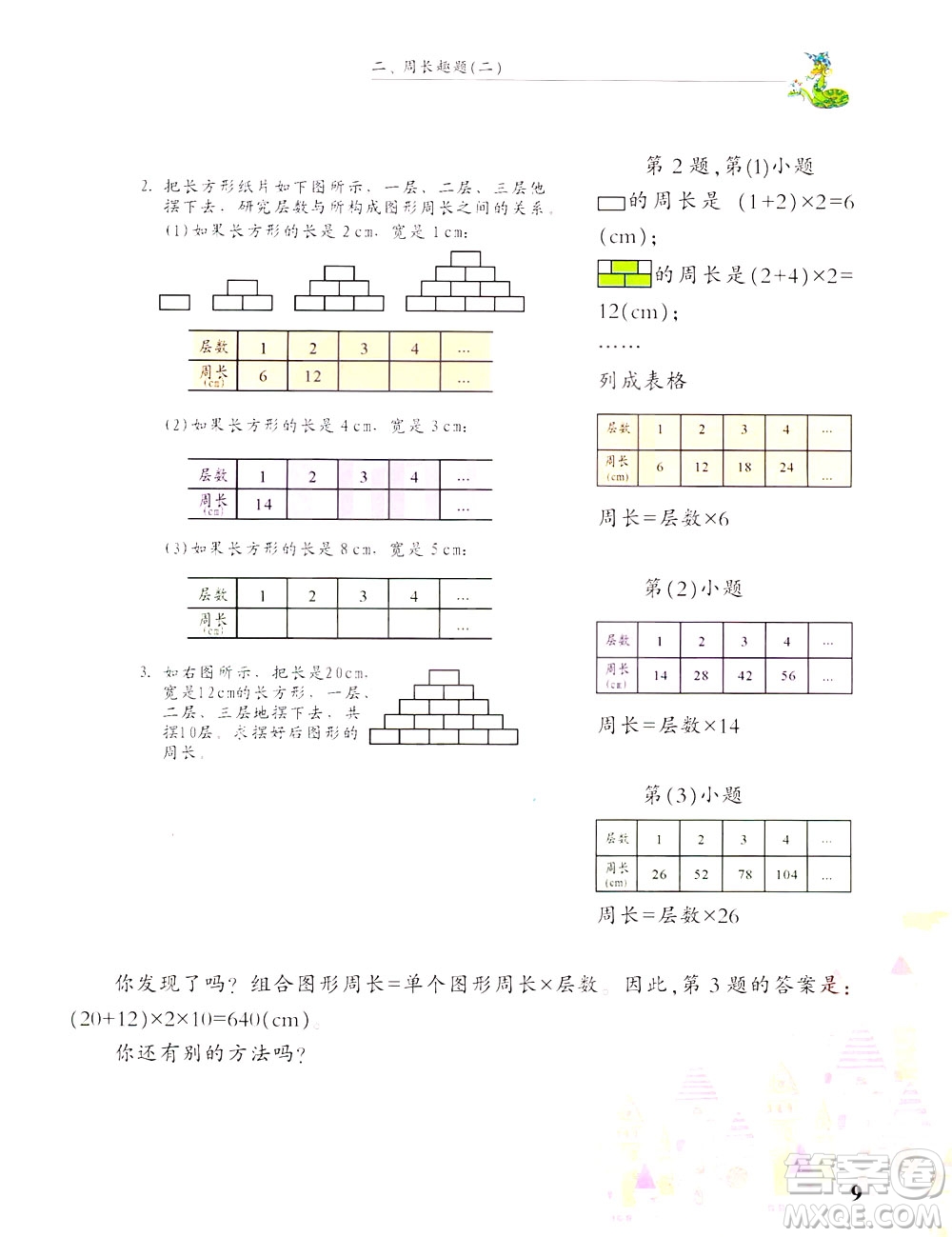 浙江大學出版社2021現(xiàn)代小學數(shù)學思維訓練解題策略第六冊三年級下冊答案