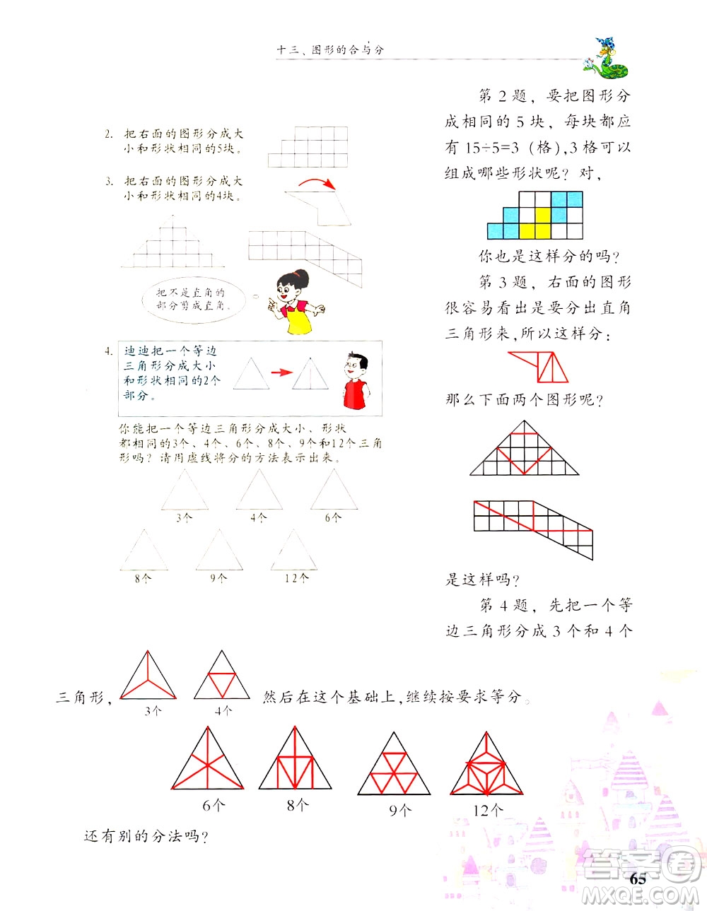 浙江大學出版社2021現(xiàn)代小學數(shù)學思維訓練解題策略第六冊三年級下冊答案