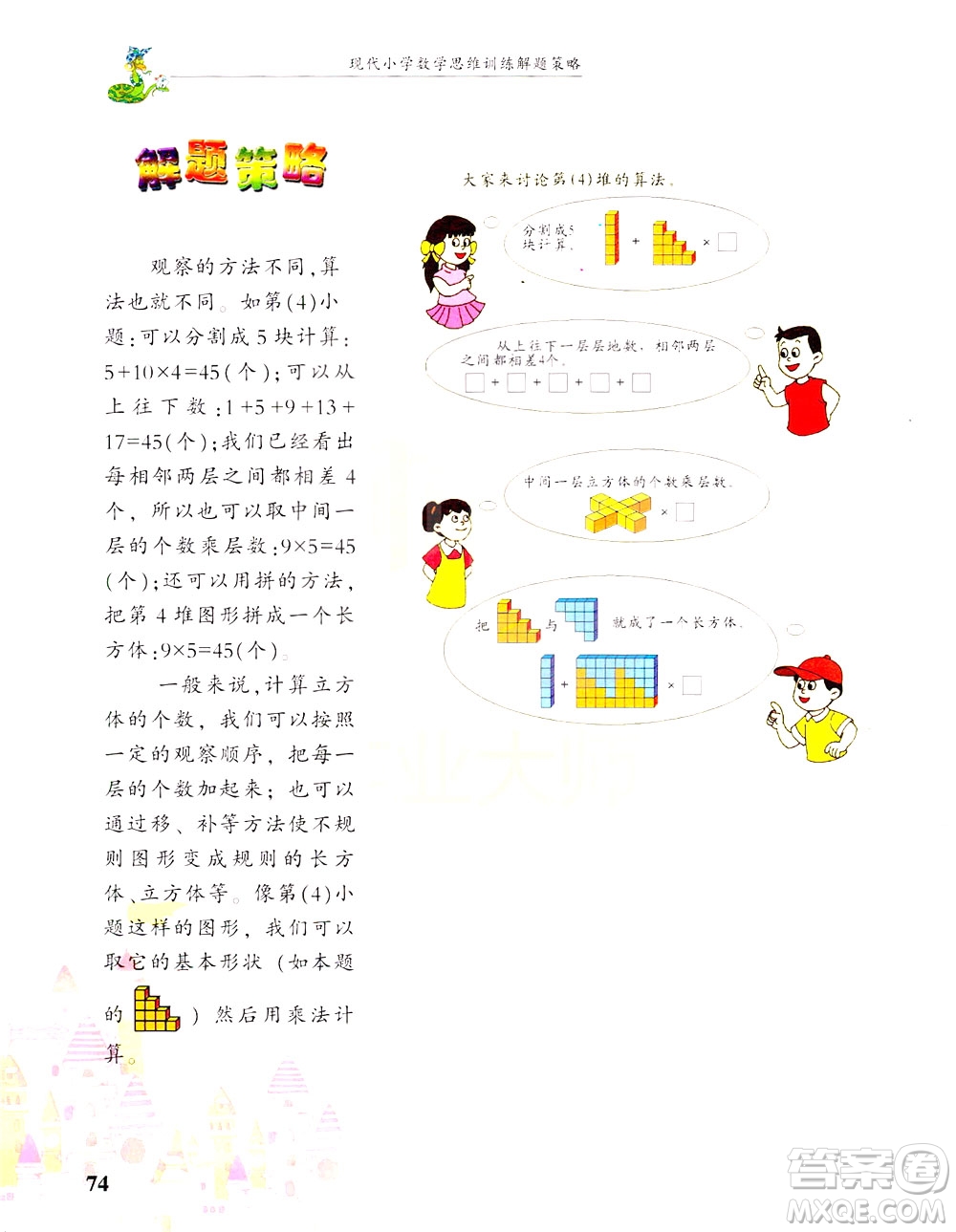 浙江大學出版社2021現(xiàn)代小學數(shù)學思維訓練解題策略第六冊三年級下冊答案