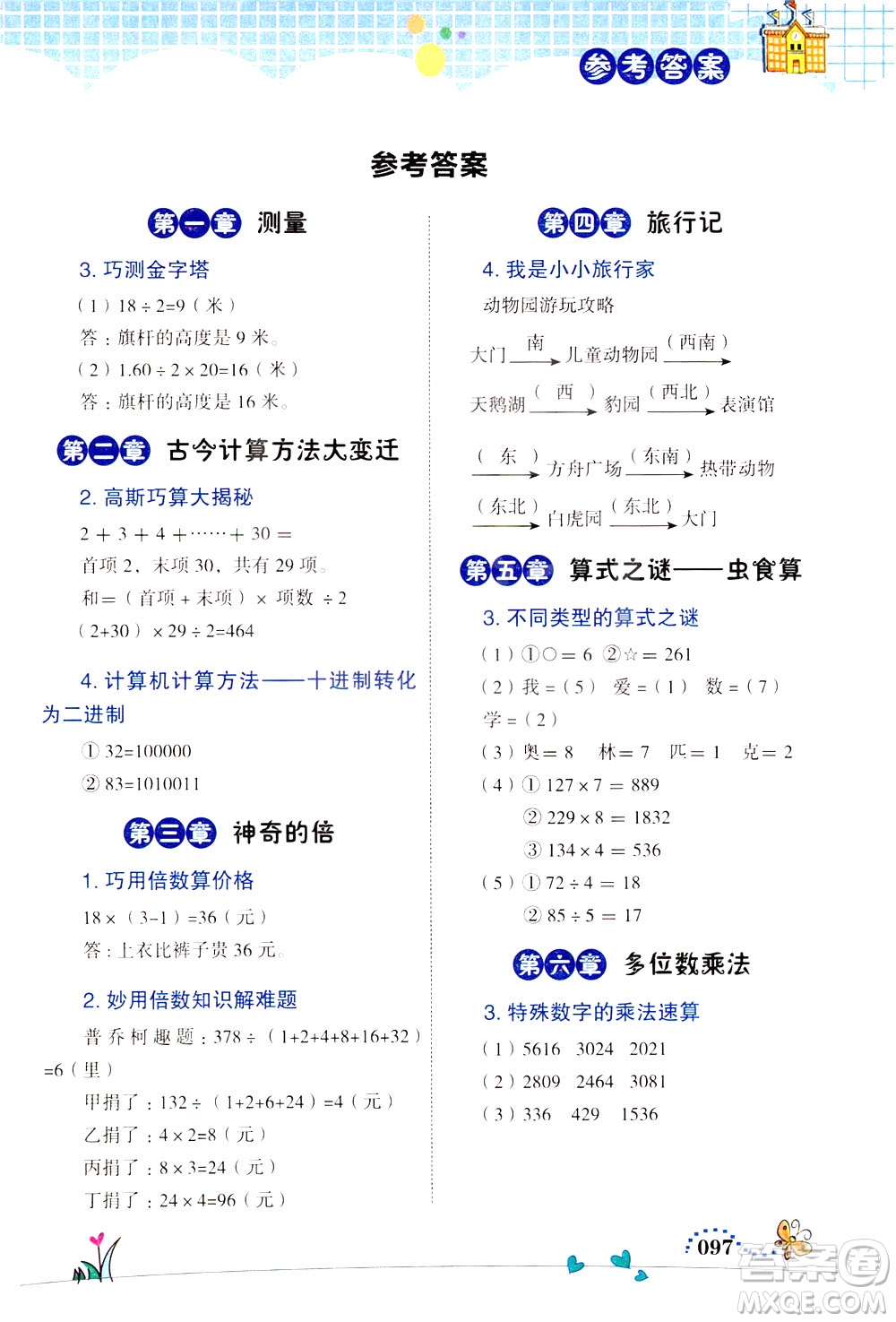 云南教育出版社2021有趣的數(shù)學(xué)文化三年級答案