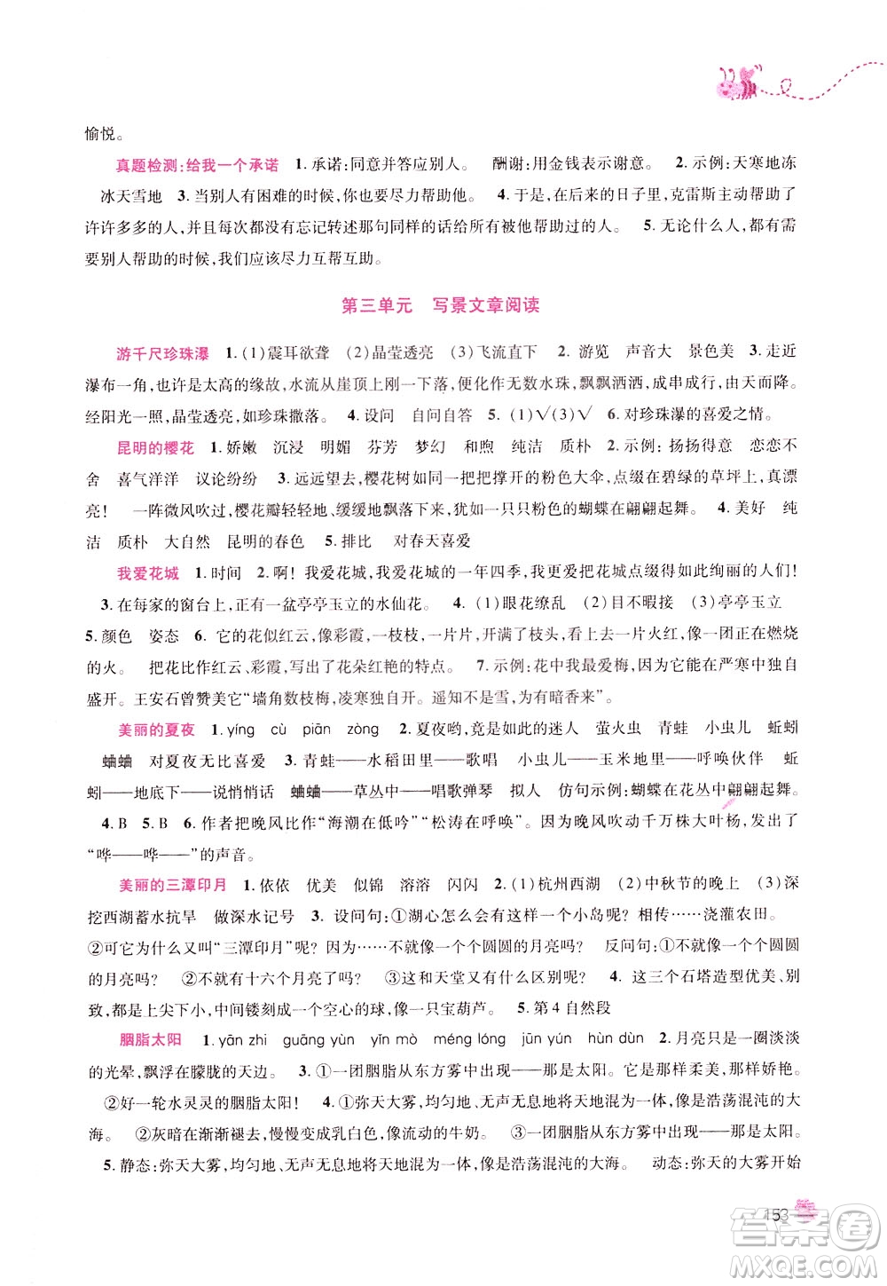 陜西師范大學(xué)出版社2021小學(xué)生新閱讀訓(xùn)練營(yíng)三年級(jí)第九次修訂版答案