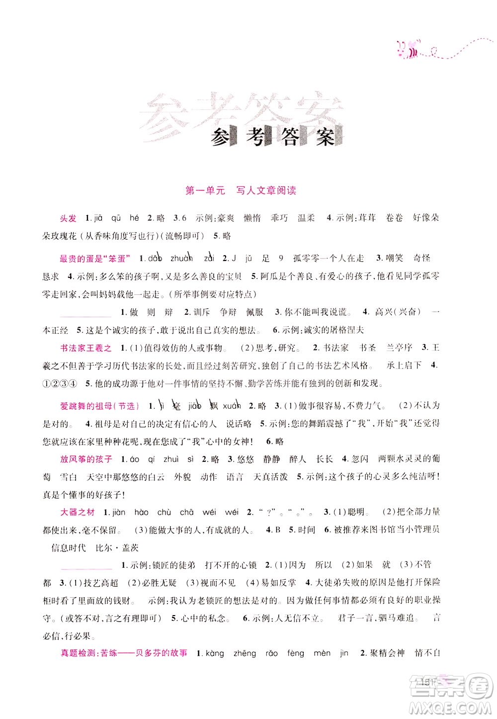 陜西師范大學(xué)出版社2021小學(xué)生新閱讀訓(xùn)練營(yíng)三年級(jí)第九次修訂版答案