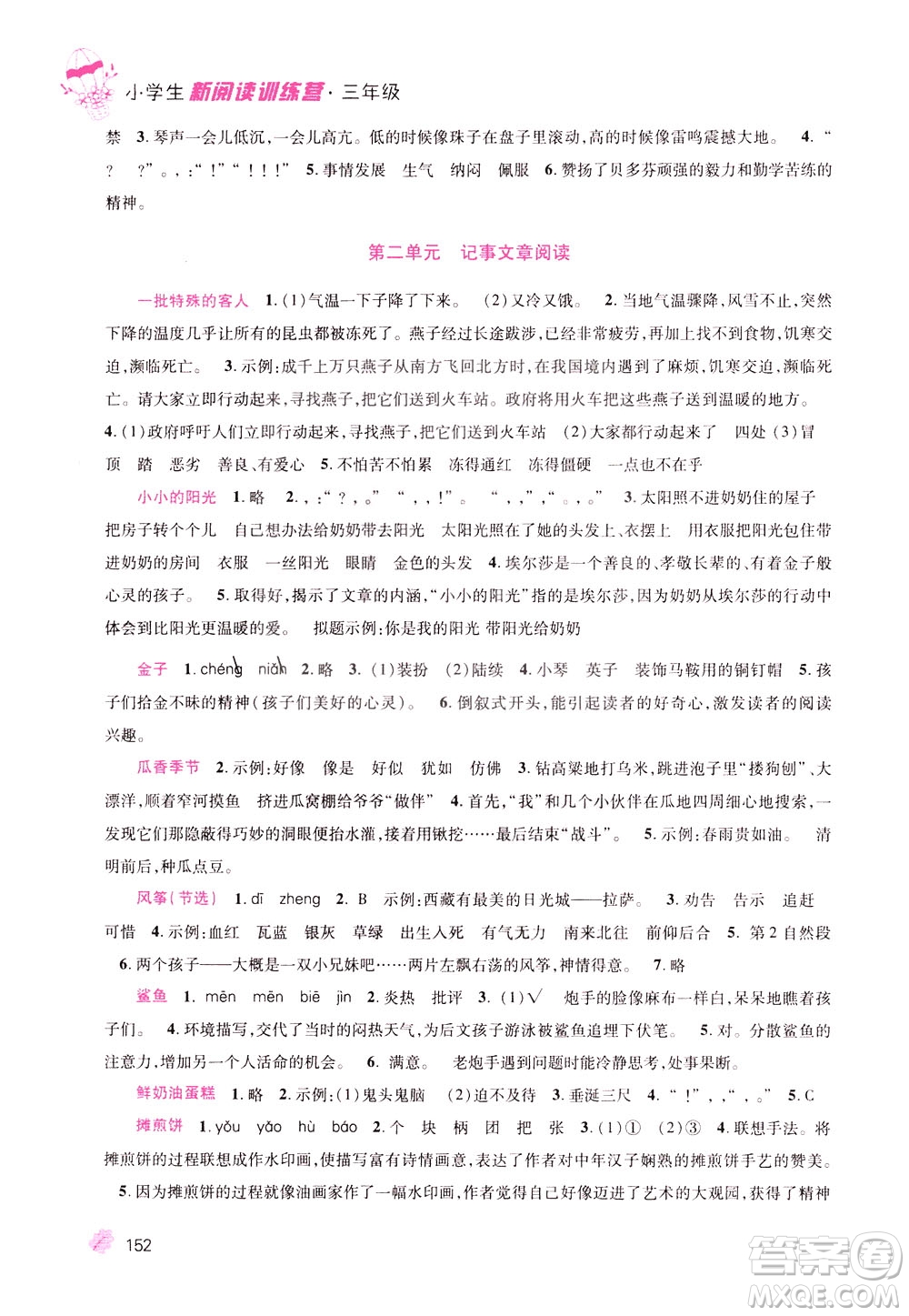 陜西師范大學(xué)出版社2021小學(xué)生新閱讀訓(xùn)練營(yíng)三年級(jí)第九次修訂版答案