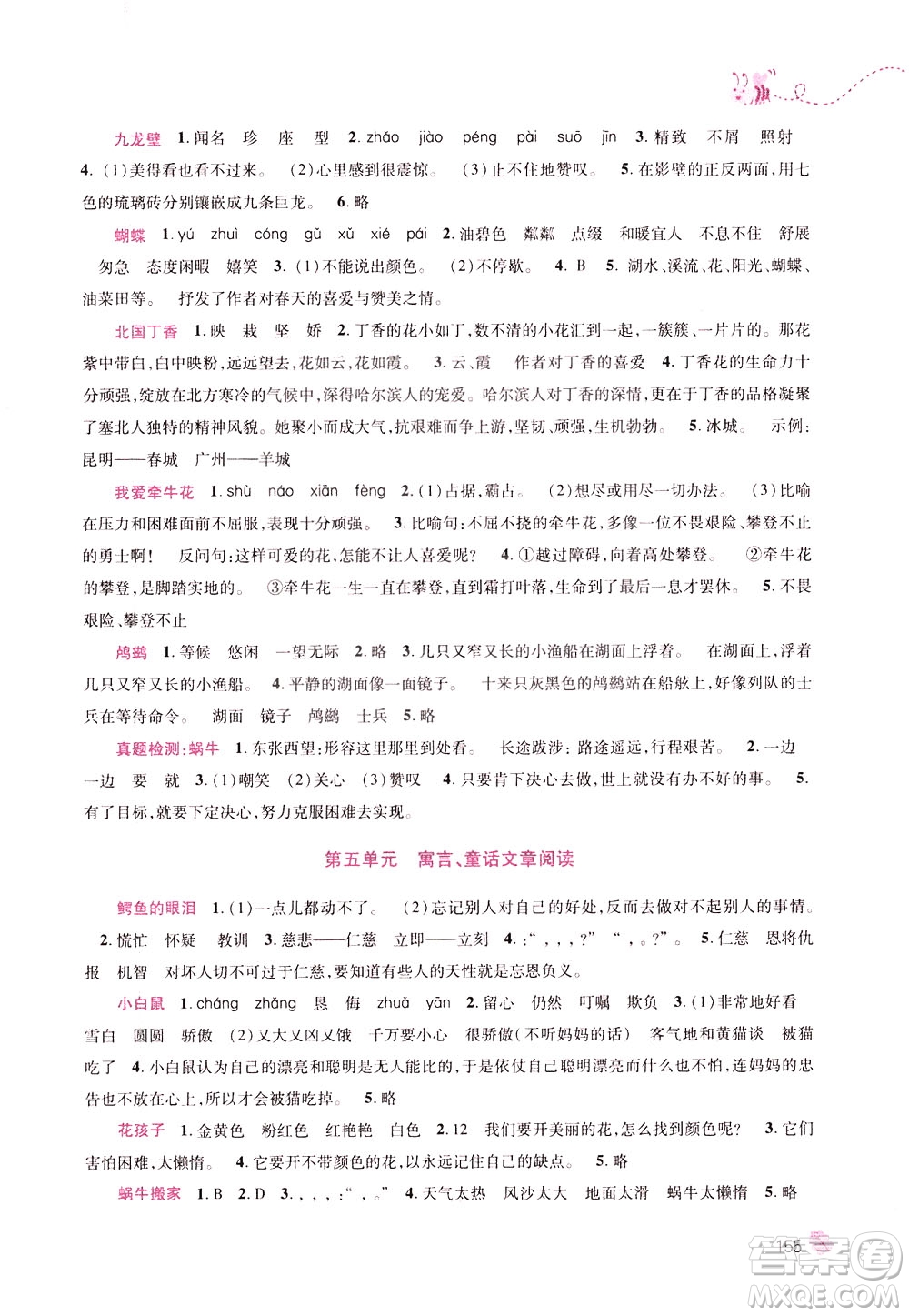 陜西師范大學(xué)出版社2021小學(xué)生新閱讀訓(xùn)練營(yíng)三年級(jí)第九次修訂版答案