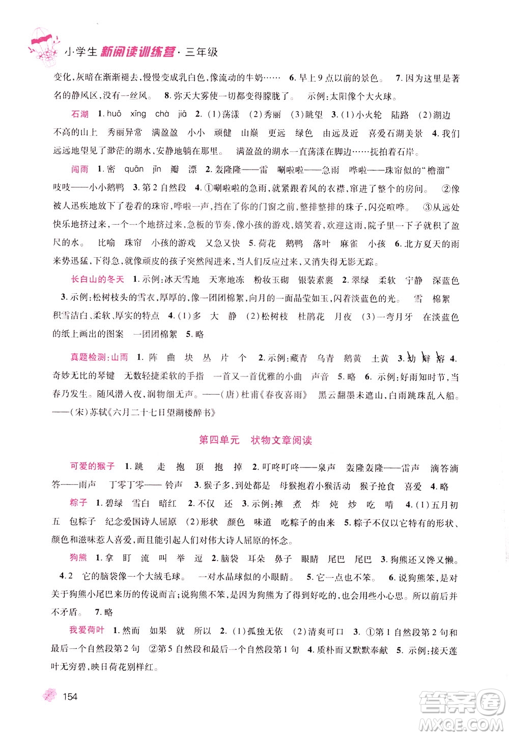陜西師范大學(xué)出版社2021小學(xué)生新閱讀訓(xùn)練營(yíng)三年級(jí)第九次修訂版答案