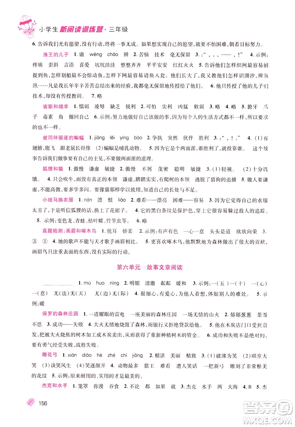 陜西師范大學(xué)出版社2021小學(xué)生新閱讀訓(xùn)練營(yíng)三年級(jí)第九次修訂版答案