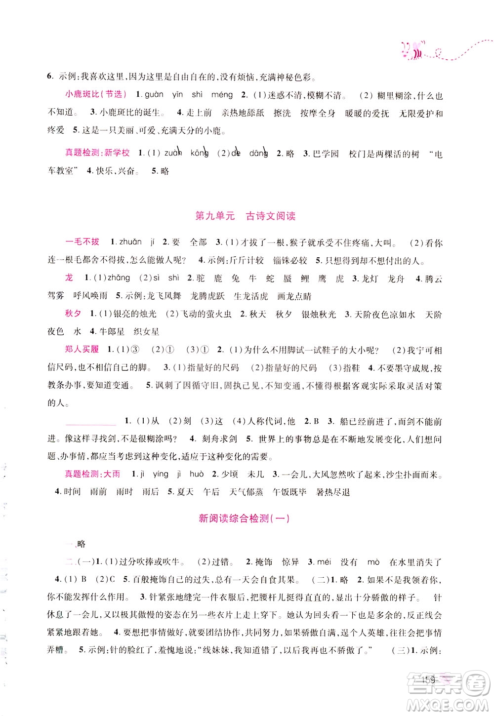 陜西師范大學(xué)出版社2021小學(xué)生新閱讀訓(xùn)練營(yíng)三年級(jí)第九次修訂版答案