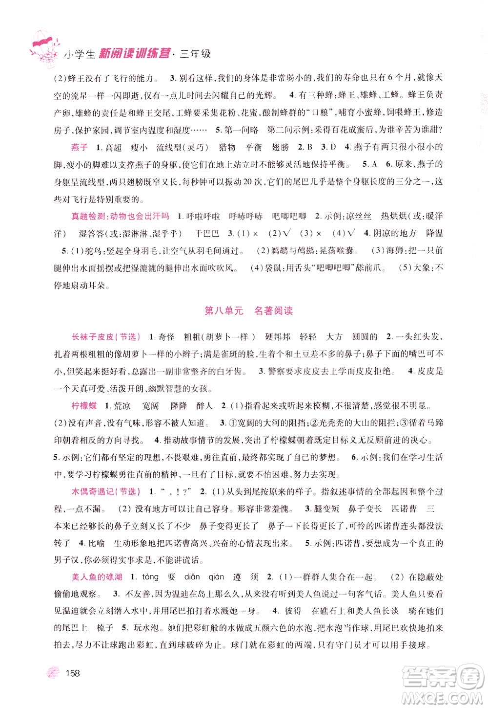 陜西師范大學(xué)出版社2021小學(xué)生新閱讀訓(xùn)練營(yíng)三年級(jí)第九次修訂版答案