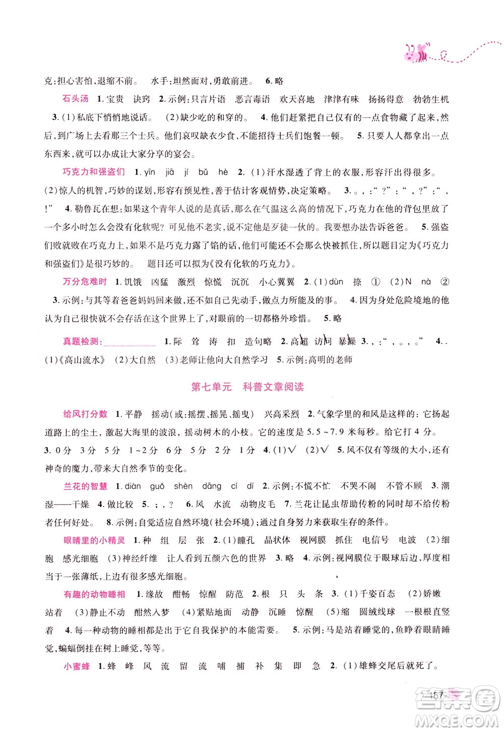 陜西師范大學(xué)出版社2021小學(xué)生新閱讀訓(xùn)練營(yíng)三年級(jí)第九次修訂版答案