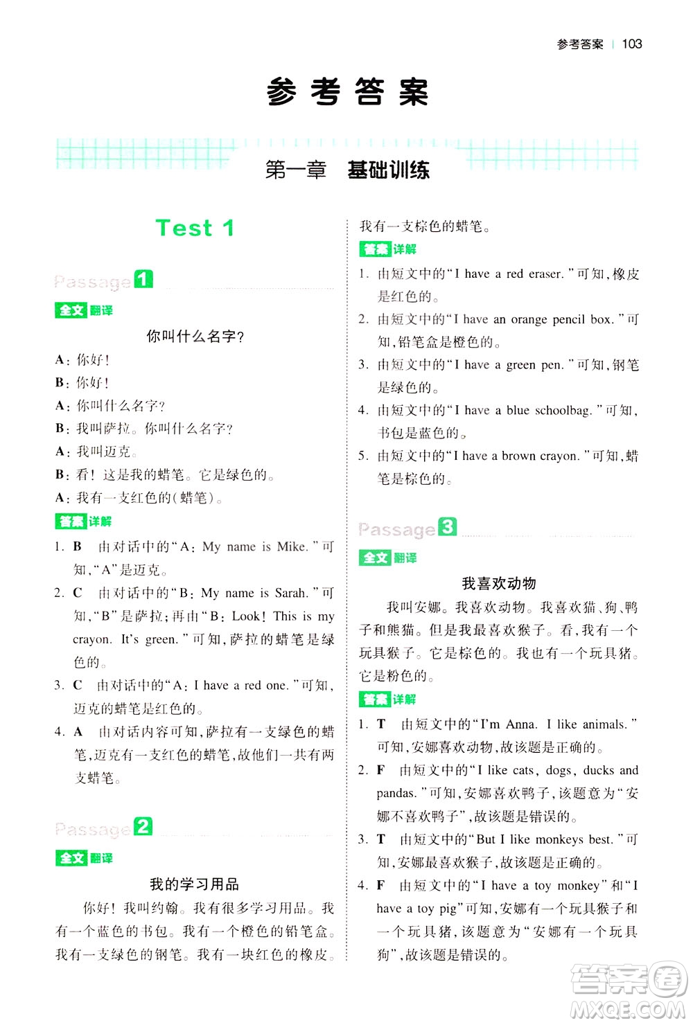 江西人民出版社2021版一本小學(xué)英語(yǔ)閱讀訓(xùn)練100篇三年級(jí)答案