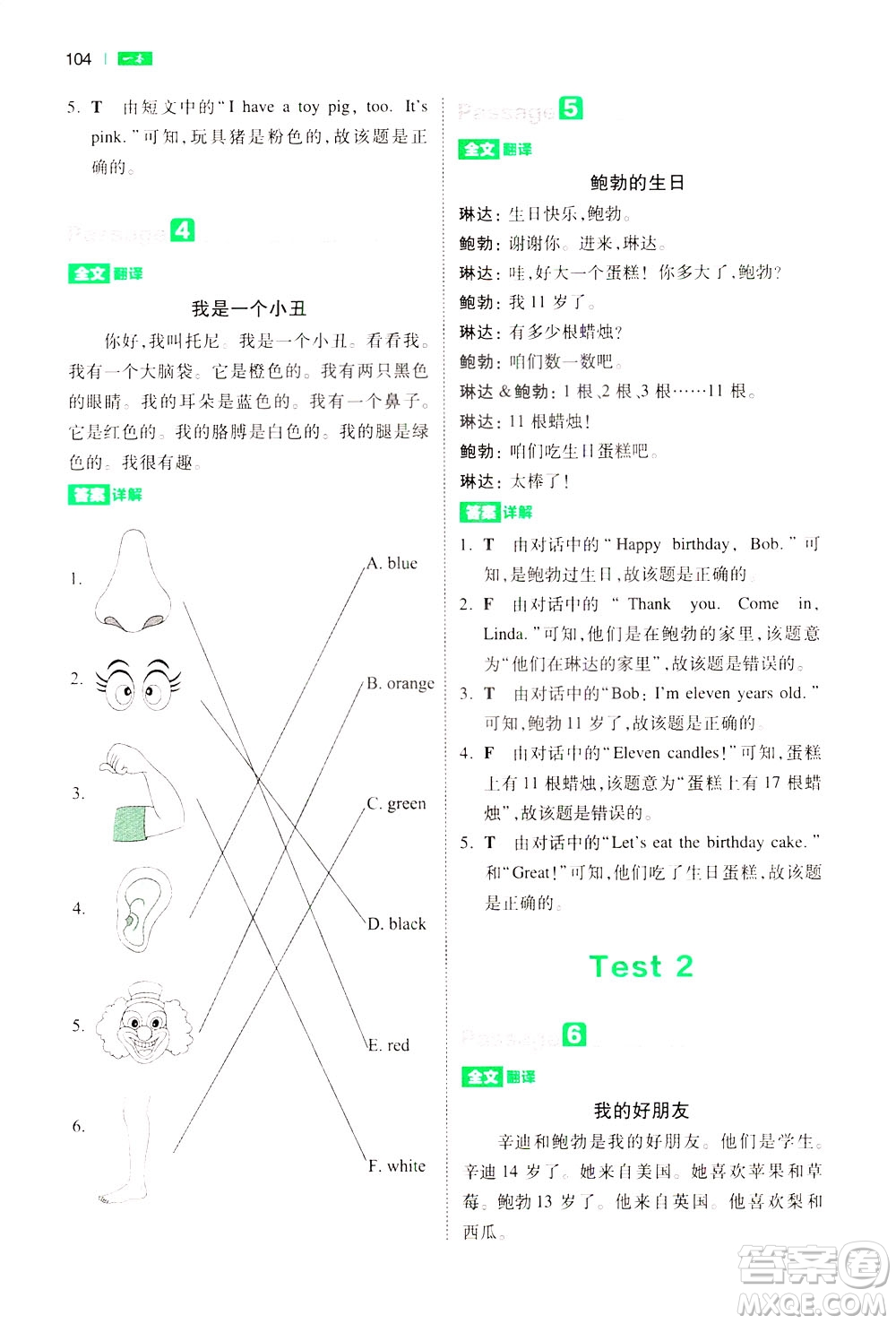 江西人民出版社2021版一本小學(xué)英語(yǔ)閱讀訓(xùn)練100篇三年級(jí)答案