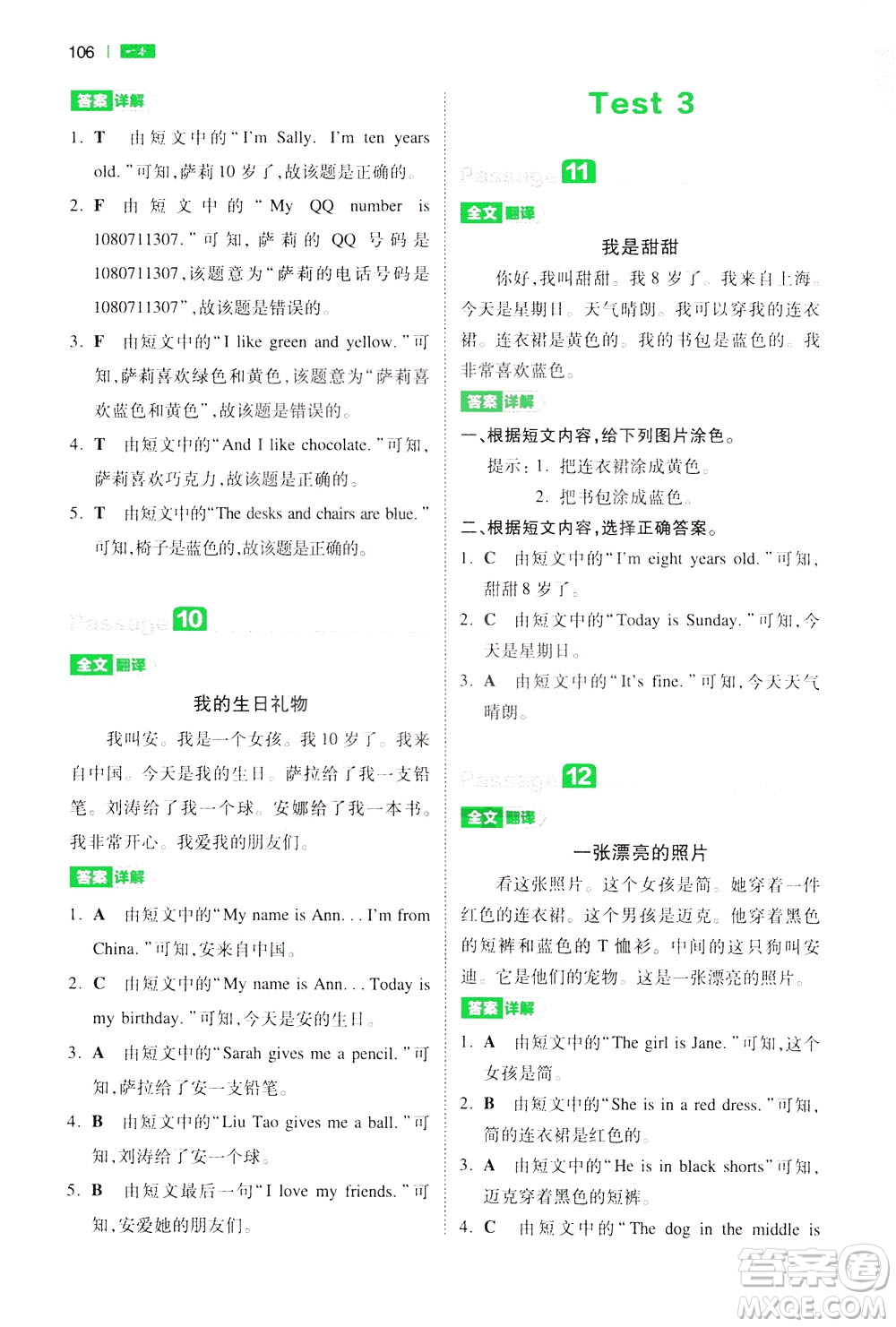 江西人民出版社2021版一本小學(xué)英語(yǔ)閱讀訓(xùn)練100篇三年級(jí)答案