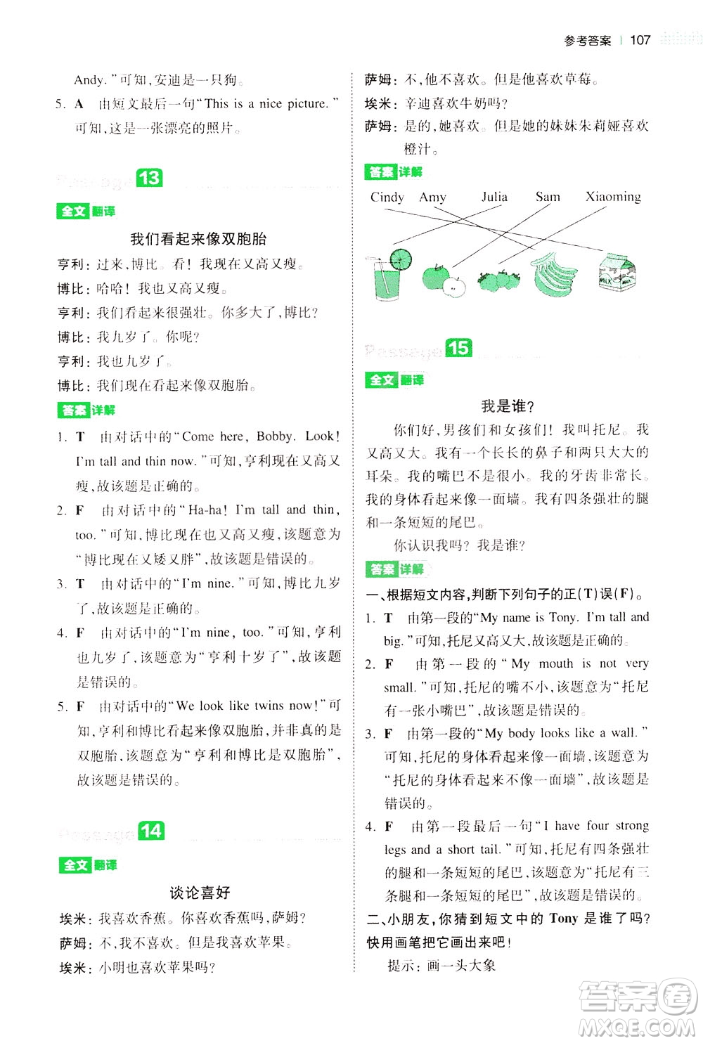 江西人民出版社2021版一本小學(xué)英語(yǔ)閱讀訓(xùn)練100篇三年級(jí)答案