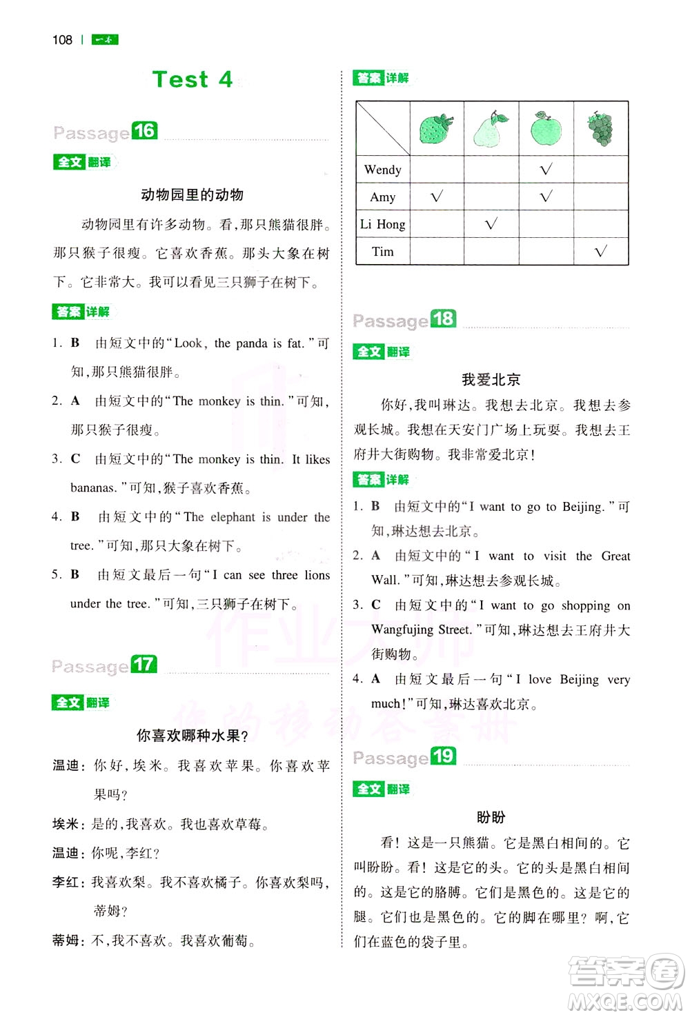 江西人民出版社2021版一本小學(xué)英語(yǔ)閱讀訓(xùn)練100篇三年級(jí)答案