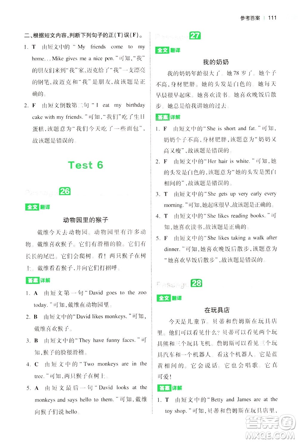 江西人民出版社2021版一本小學(xué)英語(yǔ)閱讀訓(xùn)練100篇三年級(jí)答案