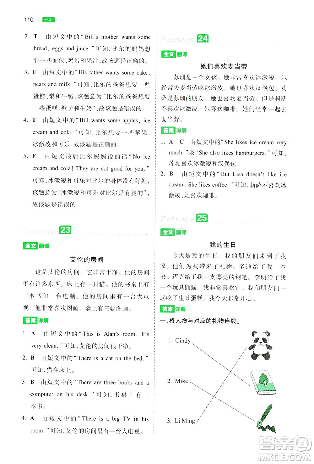 江西人民出版社2021版一本小學(xué)英語(yǔ)閱讀訓(xùn)練100篇三年級(jí)答案