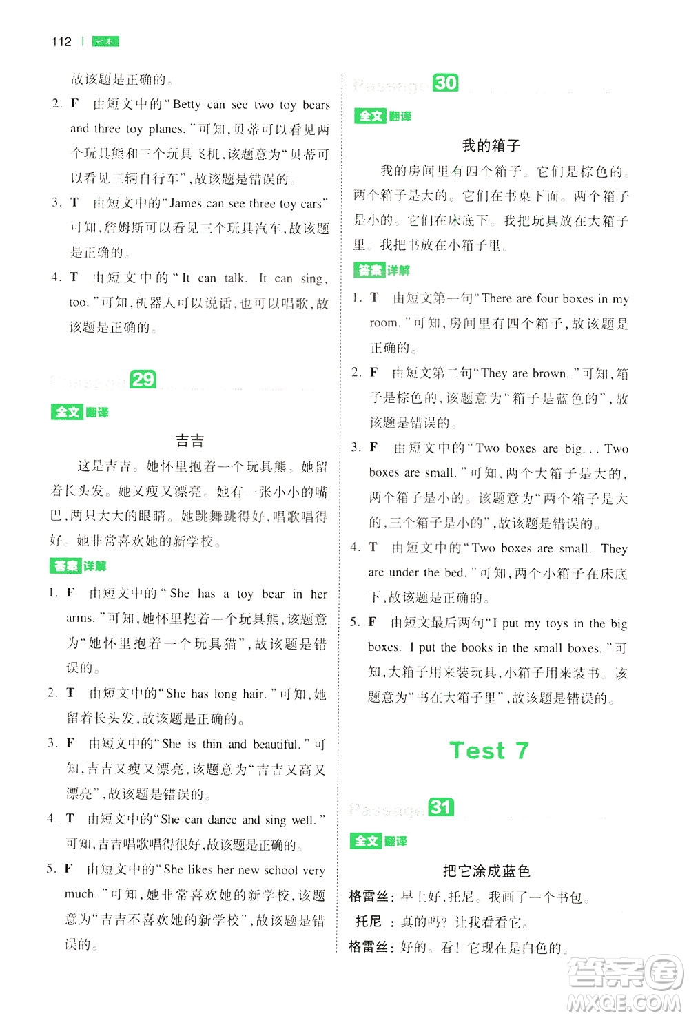 江西人民出版社2021版一本小學(xué)英語(yǔ)閱讀訓(xùn)練100篇三年級(jí)答案