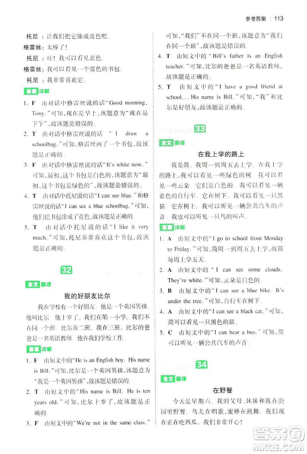 江西人民出版社2021版一本小學(xué)英語(yǔ)閱讀訓(xùn)練100篇三年級(jí)答案