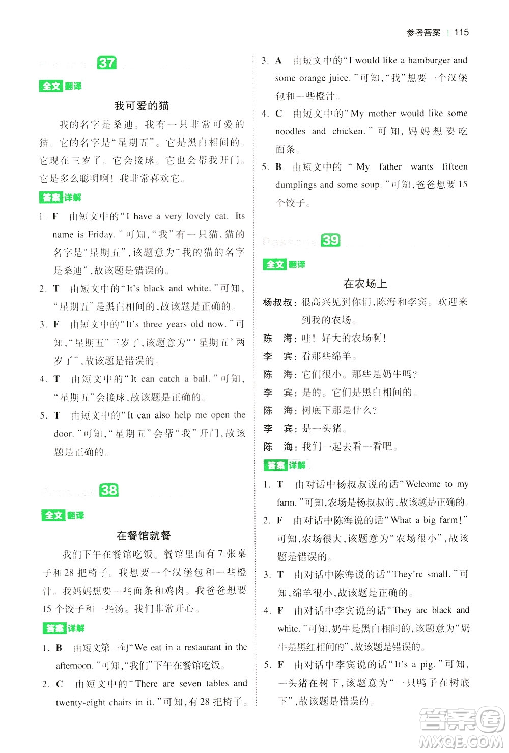 江西人民出版社2021版一本小學(xué)英語(yǔ)閱讀訓(xùn)練100篇三年級(jí)答案