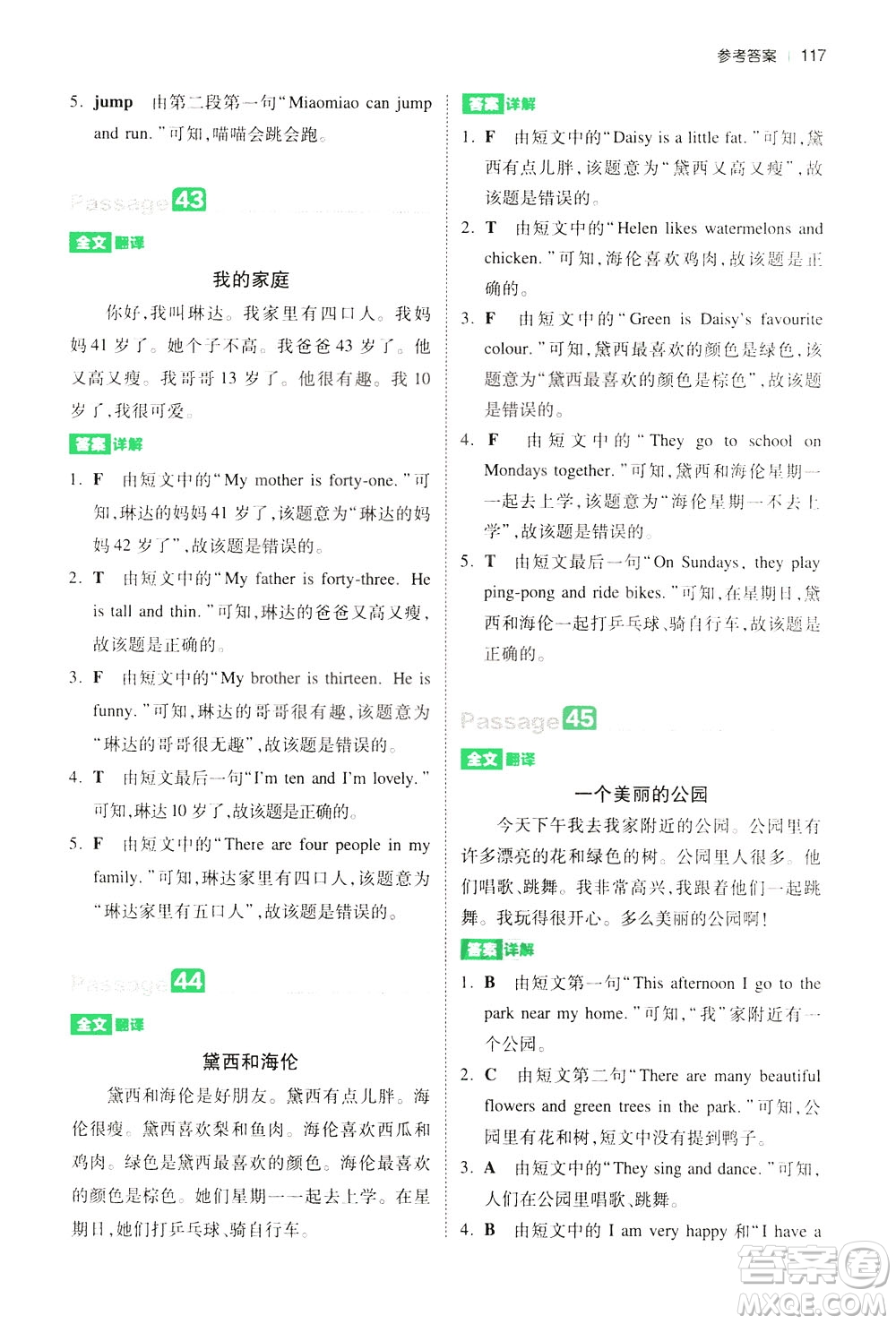 江西人民出版社2021版一本小學(xué)英語(yǔ)閱讀訓(xùn)練100篇三年級(jí)答案
