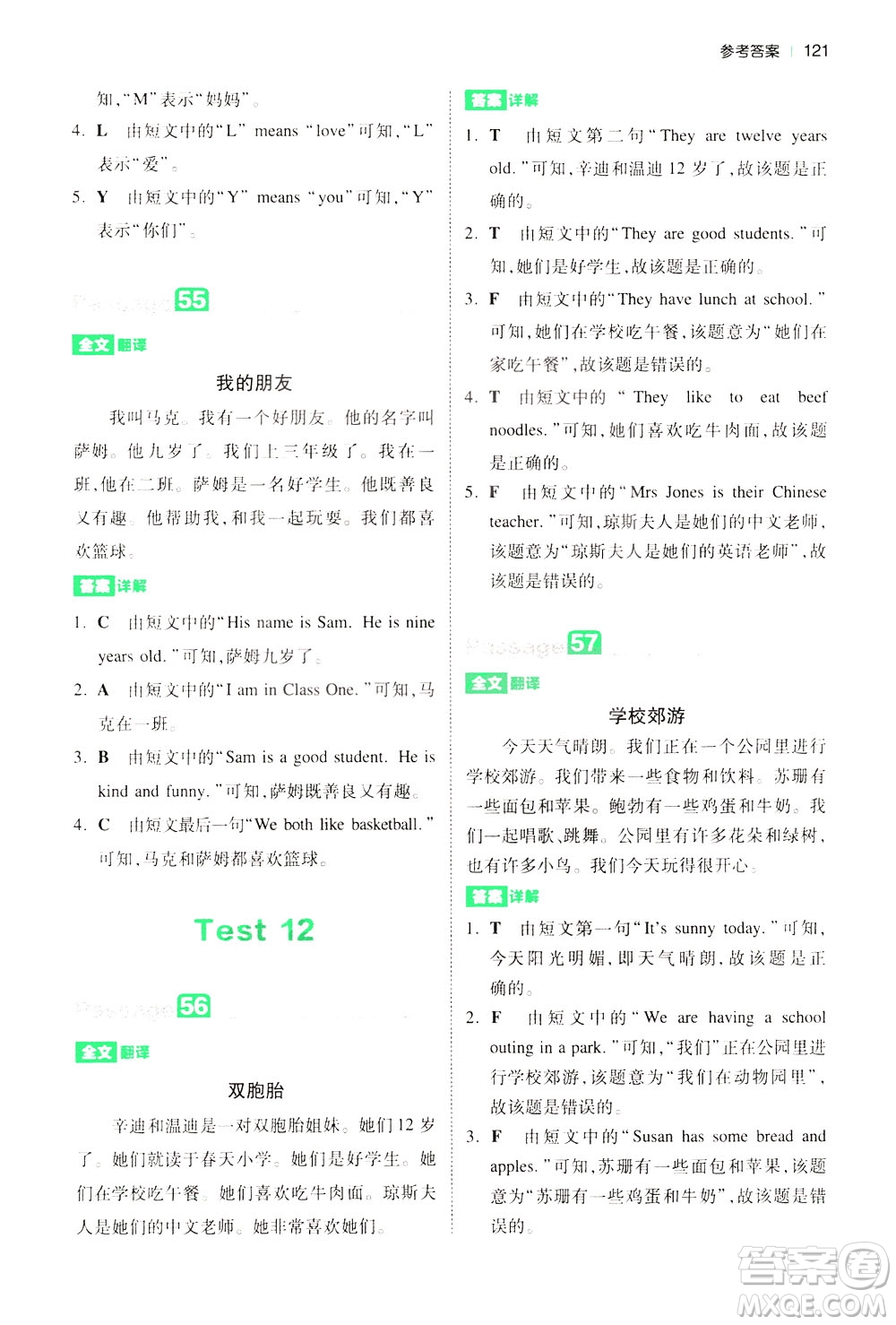 江西人民出版社2021版一本小學(xué)英語(yǔ)閱讀訓(xùn)練100篇三年級(jí)答案