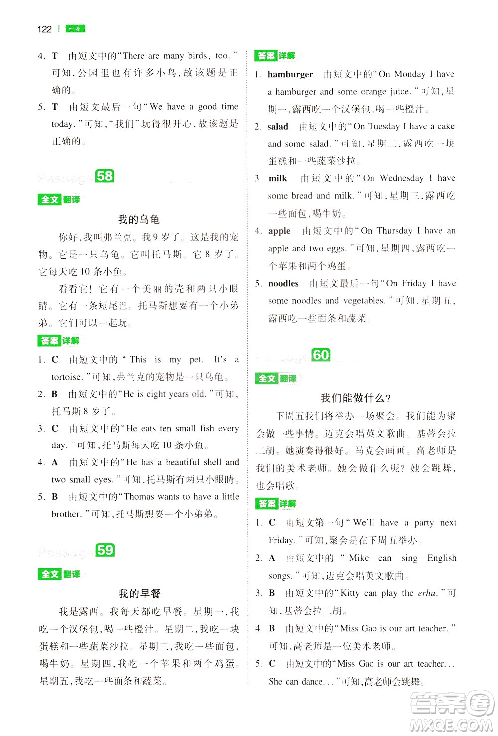 江西人民出版社2021版一本小學(xué)英語(yǔ)閱讀訓(xùn)練100篇三年級(jí)答案